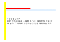 경제 교육론 제장 무역의 규제-12