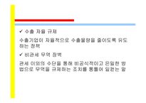경제 교육론 제장 무역의 규제-14
