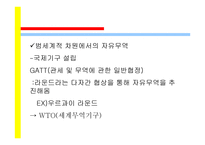 경제 교육론 제장 무역의 규제-16