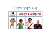 미래 의대 학과교육 평생 교육단과 대학설립은 추진되어야 한다-1