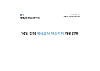 미래 의대 학과교육 평생 교육단과 대학설립은 추진되어야 한다-9