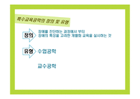 교육공학의 이해-8