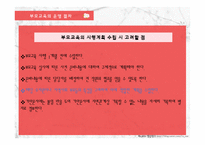 부모상담 부모교육 교육 통신 운영-11