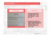 부모상담 부모교육 교육 통신 운영-15