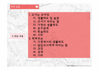 부모상담 부모교육 교육 통신 운영-18