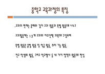 우리나라 교육과정의 변천-11
