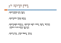 우리나라 교육과정의 변천-14