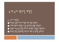 우리나라 교육과정의 변천-16