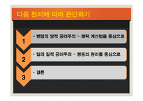 양적 공리주의의 이해-3