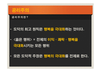 양적 공리주의의 이해-4