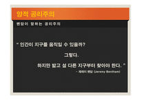 양적 공리주의의 이해-5
