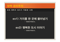 양적 공리주의의 이해-6