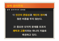 양적 공리주의의 이해-11