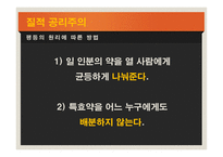 양적 공리주의의 이해-13