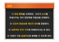 양적 공리주의의 이해-14