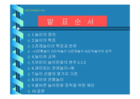 전통놀이와 어린이 인성교육 고찰 윷놀이와 알까기-2