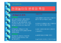 전통놀이와 어린이 인성교육 고찰 윷놀이와 알까기-4