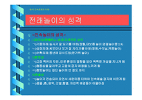 전통놀이와 어린이 인성교육 고찰 윷놀이와 알까기-5