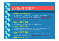 전통놀이와 어린이 인성교육 고찰 윷놀이와 알까기-6