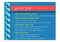 전통놀이와 어린이 인성교육 고찰 윷놀이와 알까기-7