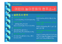 전통놀이와 어린이 인성교육 고찰 윷놀이와 알까기-8