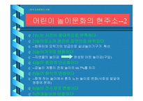 전통놀이와 어린이 인성교육 고찰 윷놀이와 알까기-9