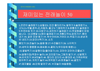 전통놀이와 어린이 인성교육 고찰 윷놀이와 알까기-10