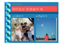 전통놀이와 어린이 인성교육 고찰 윷놀이와 알까기-12