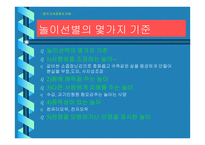 전통놀이와 어린이 인성교육 고찰 윷놀이와 알까기-14