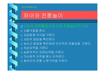 전통놀이와 어린이 인성교육 고찰 윷놀이와 알까기-15