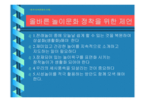 전통놀이와 어린이 인성교육 고찰 윷놀이와 알까기-16