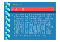 전통놀이와 어린이 인성교육 고찰 윷놀이와 알까기-17
