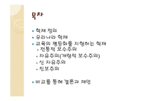 학제에 대한 비교적 논의 교육 평등화 시각-2