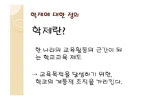 학제에 대한 비교적 논의 교육 평등화 시각-3