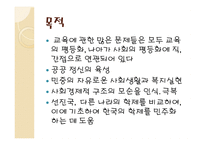 학제에 대한 비교적 논의 교육 평등화 시각-4