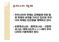 학제에 대한 비교적 논의 교육 평등화 시각-6