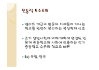 학제에 대한 비교적 논의 교육 평등화 시각-8