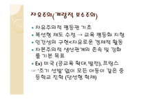 학제에 대한 비교적 논의 교육 평등화 시각-9