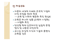학제에 대한 비교적 논의 교육 평등화 시각-10
