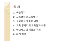 교육법규 레포트-2