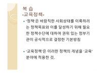 교육법규 레포트-3