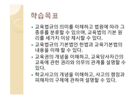 교육법규 레포트-4