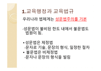 교육법규 레포트-7