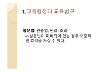 교육법규 레포트-9