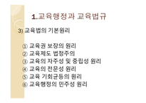 교육법규 레포트-10