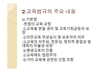 교육법규 레포트-11