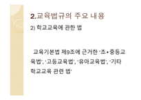 교육법규 레포트-13