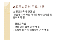 교육법규 레포트-14