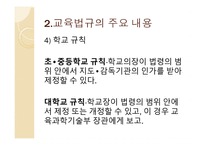 교육법규 레포트-16