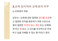 교육법규 레포트-17